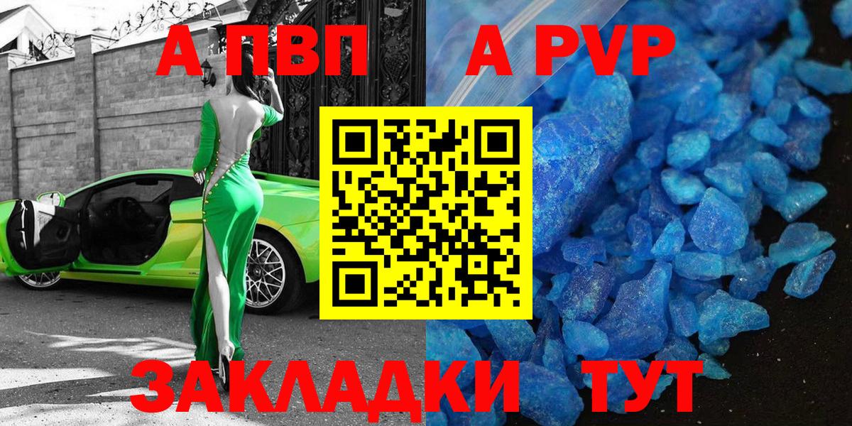 Альфа ПВП VHQ Азов