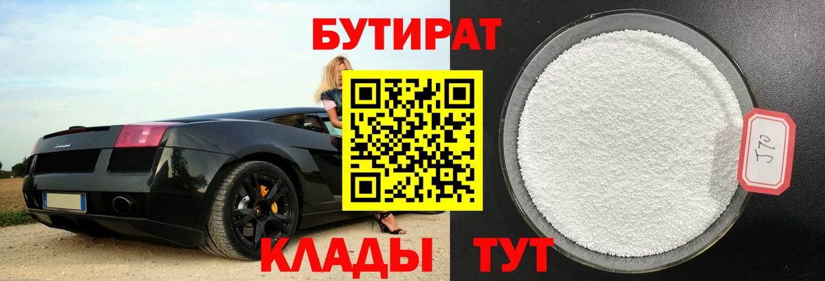 БУТИРАТ BDO Азов