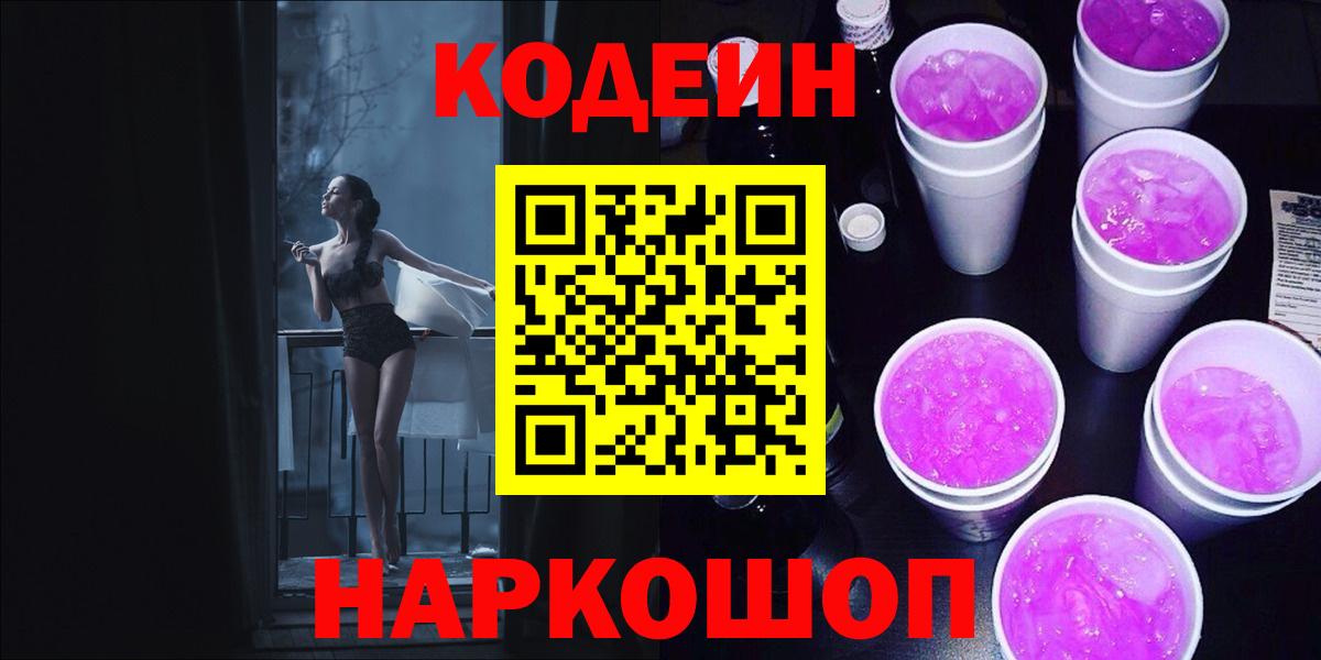 Кодеин напиток Lean (лин) Азов