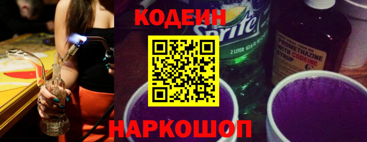Codein напиток Lean (лин)  Вход с VPN  Кодеин напиток Lean (лин)  Азов 