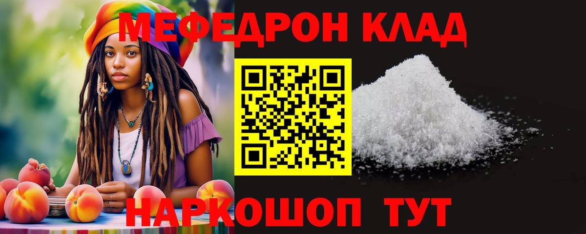 Мефедрон  МЕФ mephedrone  МЯУ-МЯУ кристаллы  закладка  Азов  Вход с VPN 